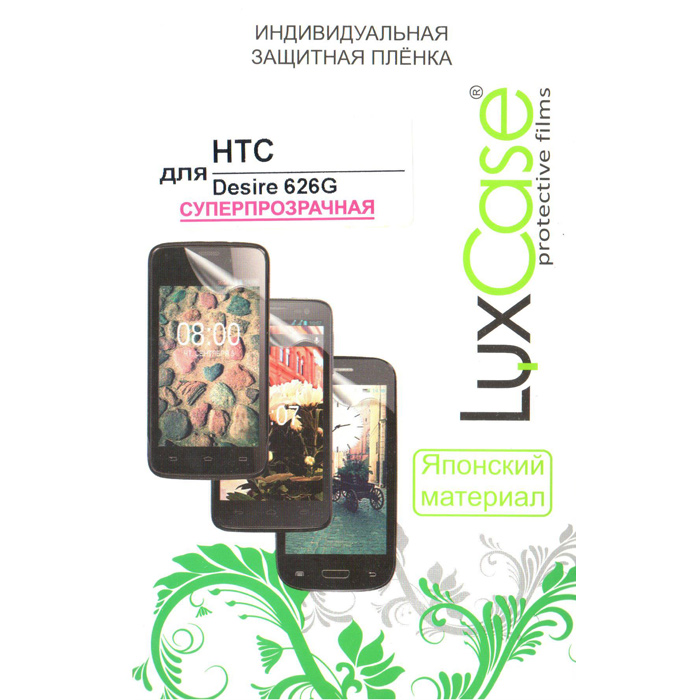 Защитная плёнка для HTC Desire 626G Суперпрозрачная LuxCase